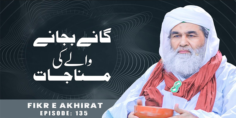 Fikr e Akhirat Episode 135